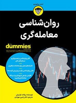 روان شناسی معامله گری