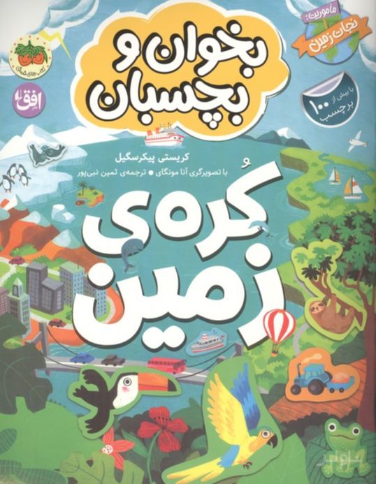 کره ی زمین