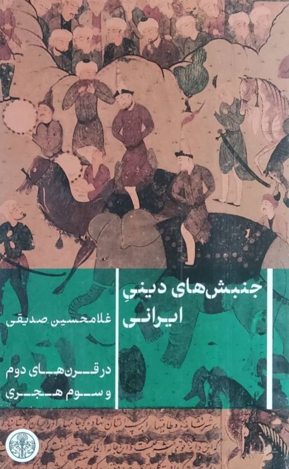 جنبش‌های دینی ایرانی