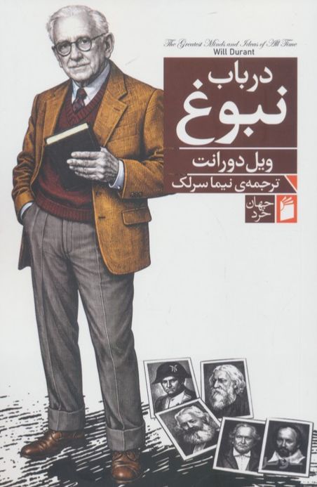 در باب نبوغ