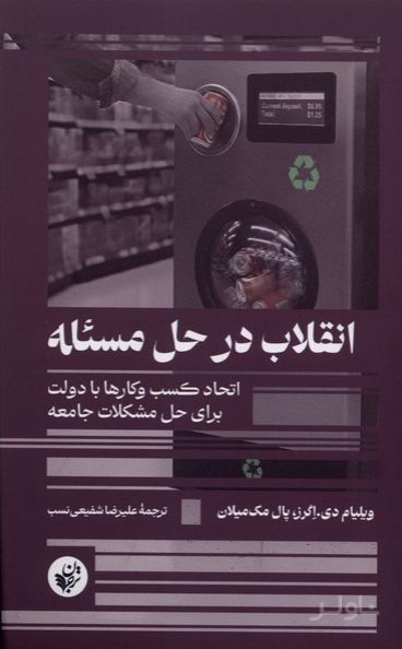 انقلاب در حل مسئله