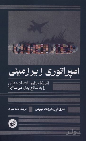 امپراتوری زیرزمینی