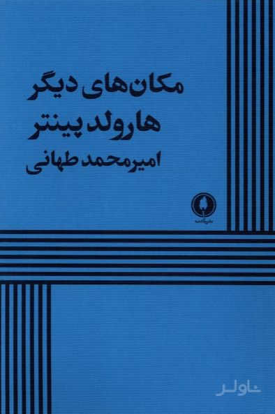 مکان‌های دیگر