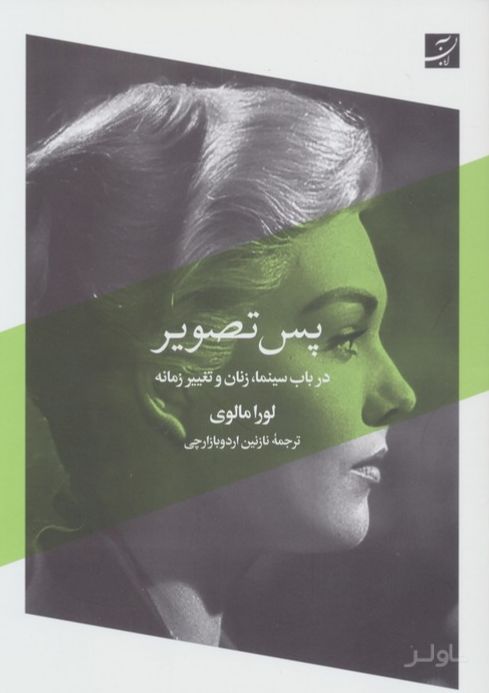 پس تصویر