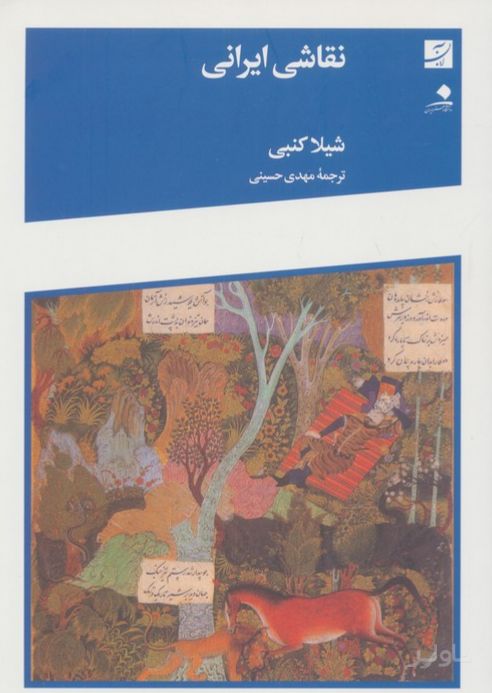 نقاشی ایرانی