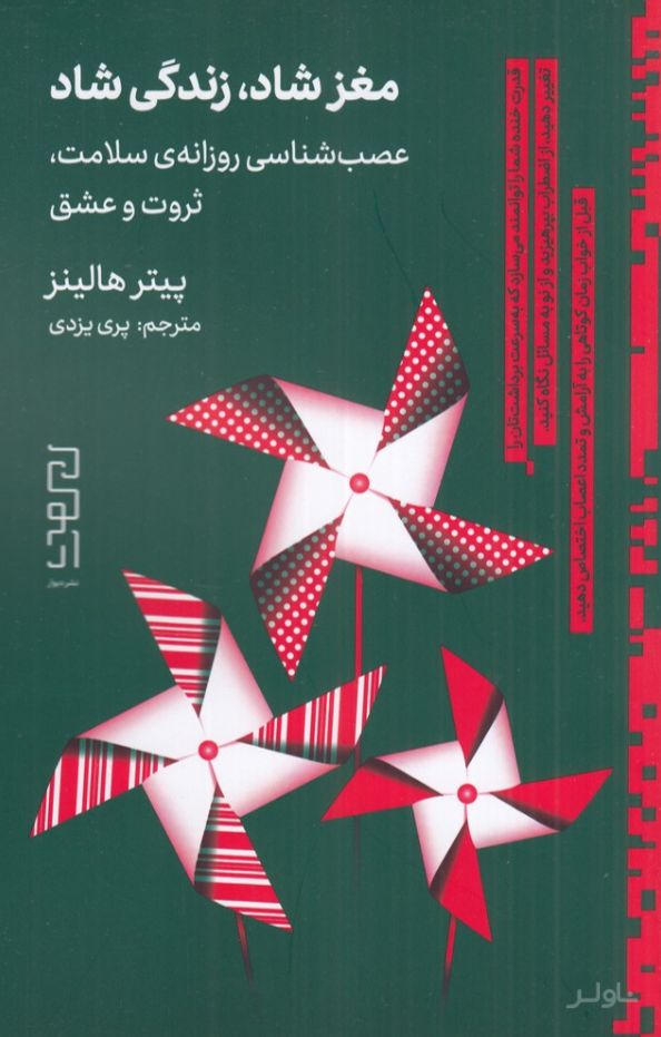 مغز شاد، زندگی شاد