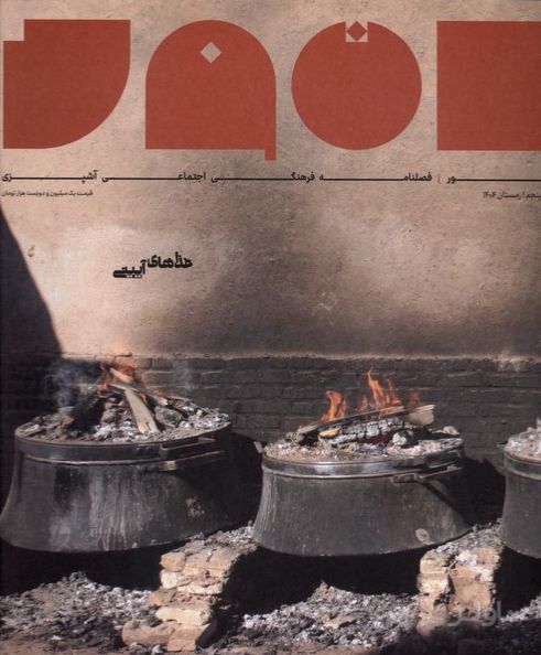 مجله تنور 5