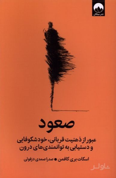 صعود