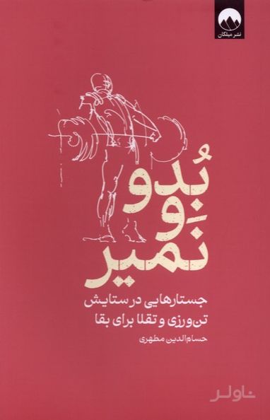 بدو و نمیر
