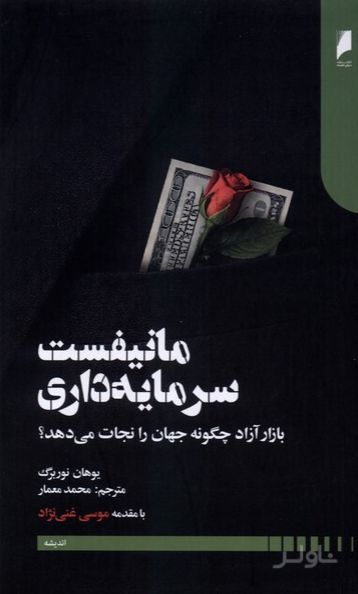 مانیفست سرمایه داری