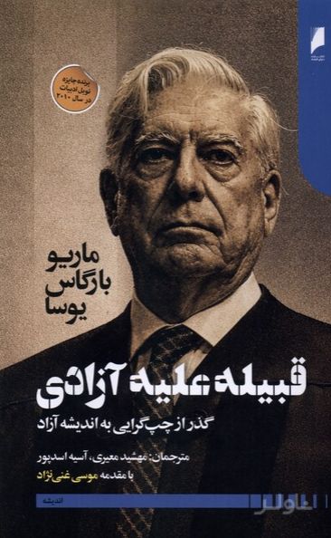 قبیله علیه آزادی
