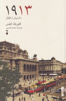 1913 سال پیش از طوفان