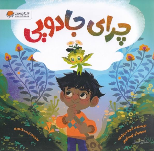 چرای جادویی