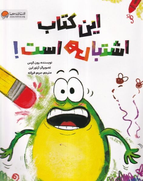این کتاب اشتباهی است