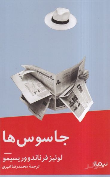 جاسوس ها