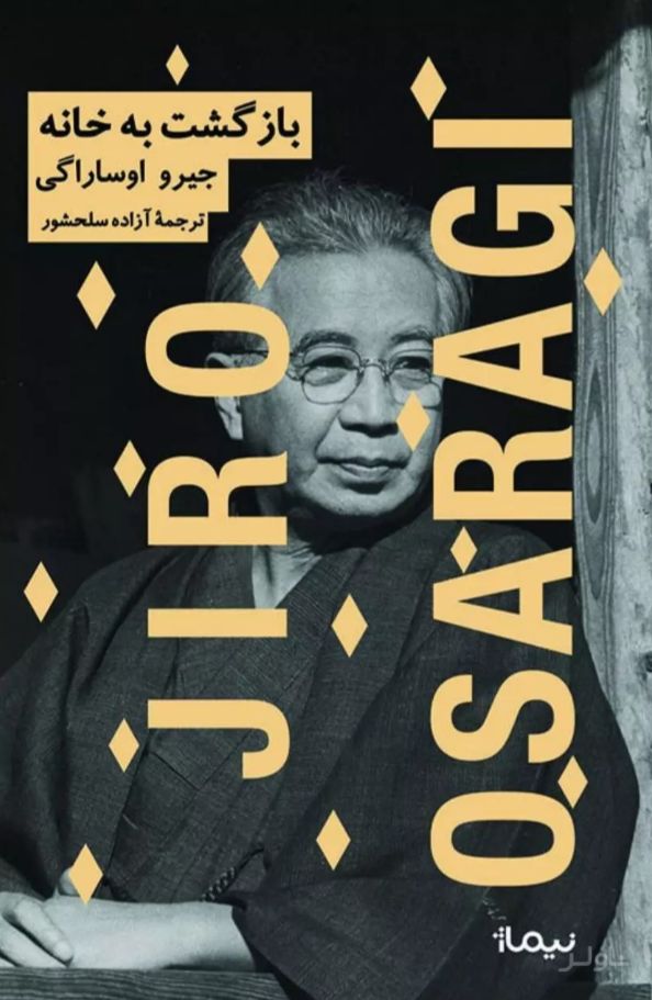 بازگشت به خانه
