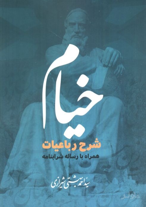 خیام