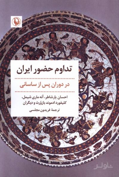 تداوم حضور ایران