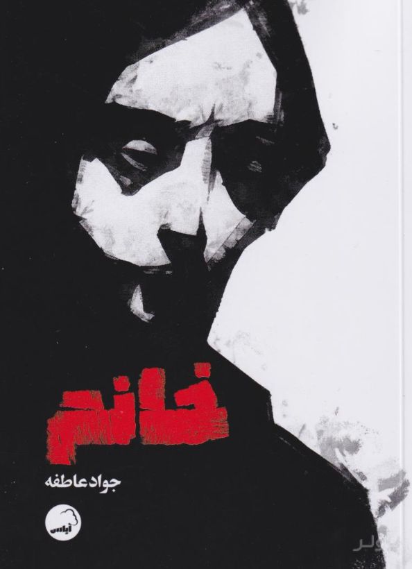 خانم
