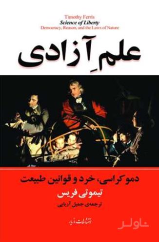 علم آزادی