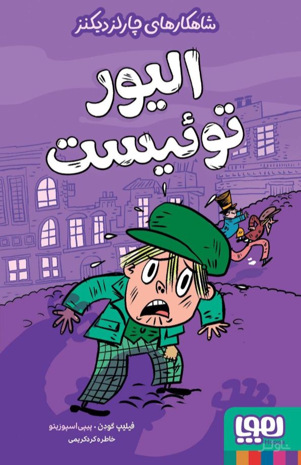 الیور توئیست