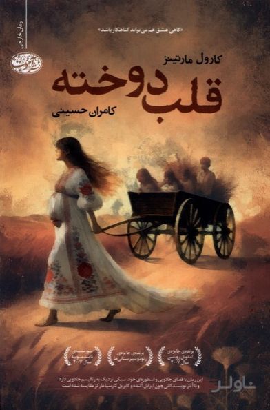 قلب دوخته