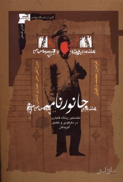 جانورنامه