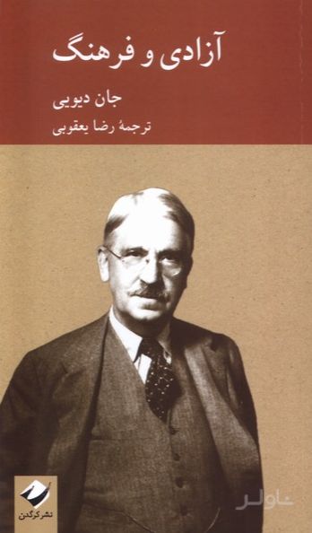 آزادی و فرهنگ