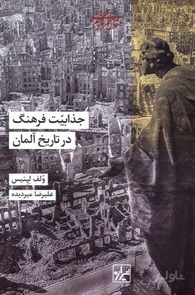 جذابیت فرهنگ در تاریخ آلمان