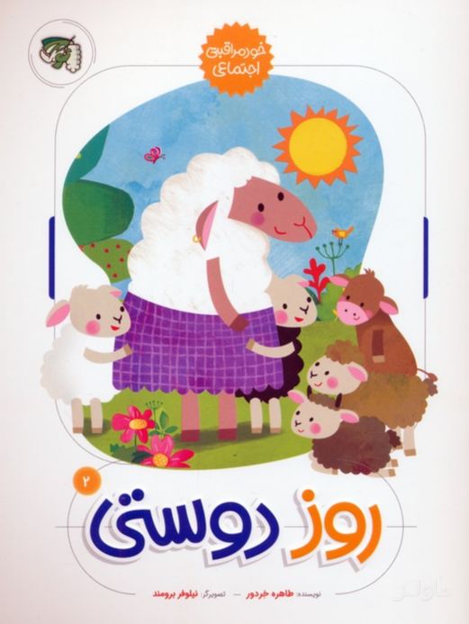 روز دوستی 2