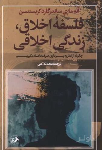 فلسفه اخلاق، زندگی اخلاقی