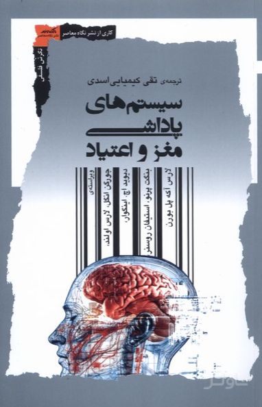 سیستم‌های پاداشی مغز و اعتیاد