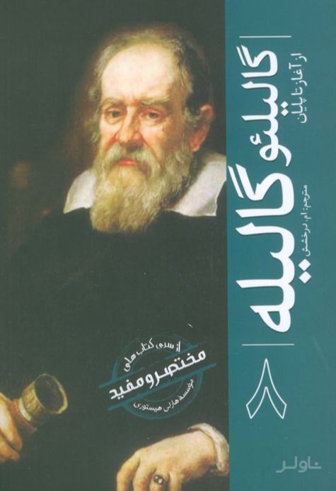 گالیلئو گالیله
