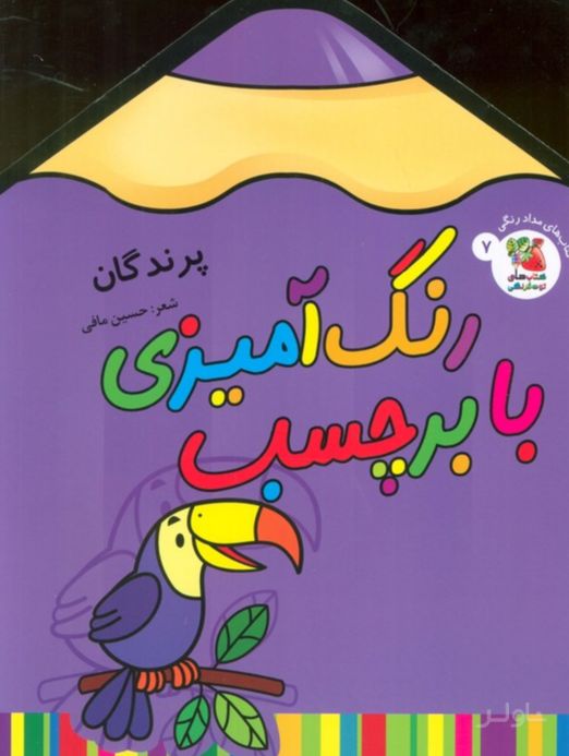 رنگ آمیزی با برچسب 7