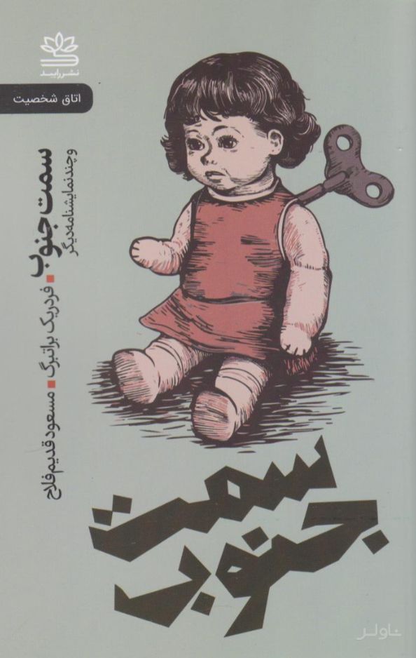 سمت جنوب