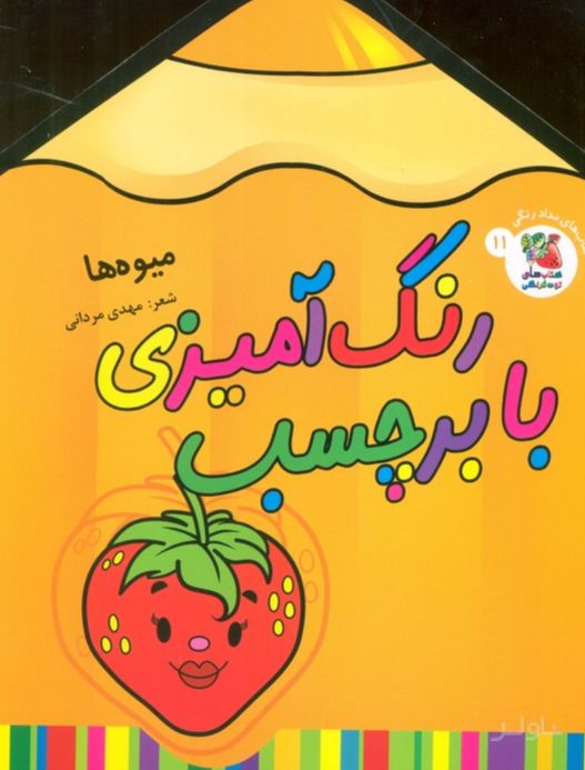 رنگ آمیزی با برچسب 11