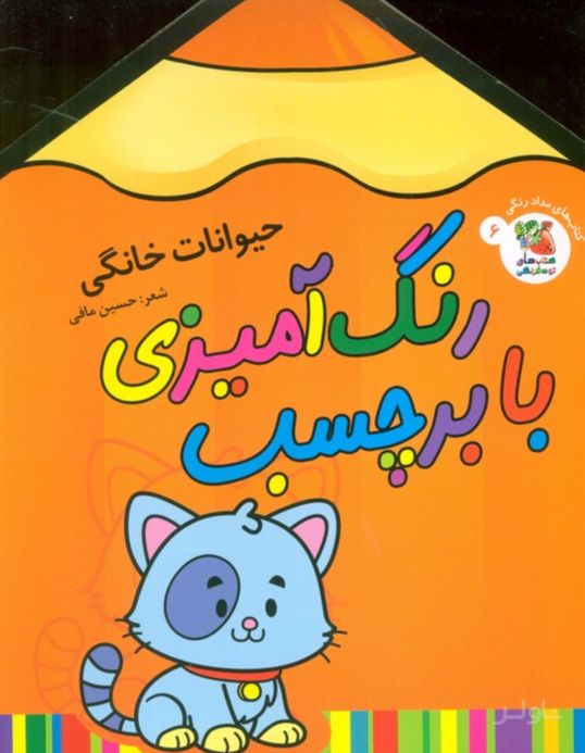 رنگ آمیزی با برچسب 6