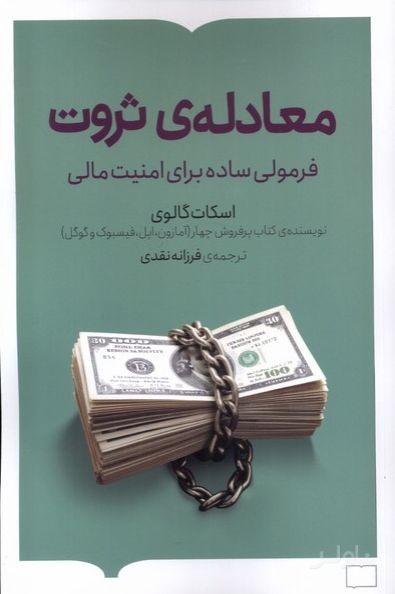 معادله ی ثروت