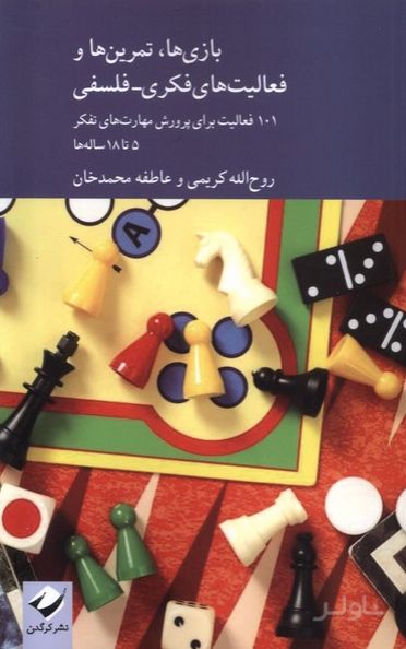 بازی‌ها تمرین‌ها