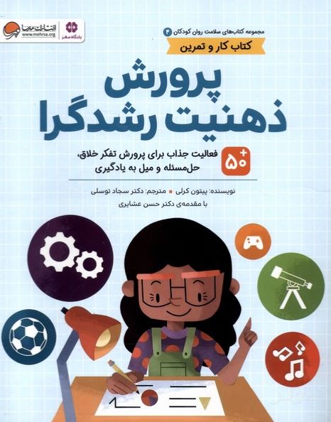 پرورش‌ ذهنیت‌ رشدگرا