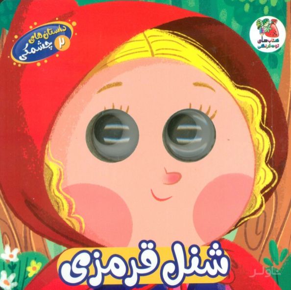 شنل قرمزی