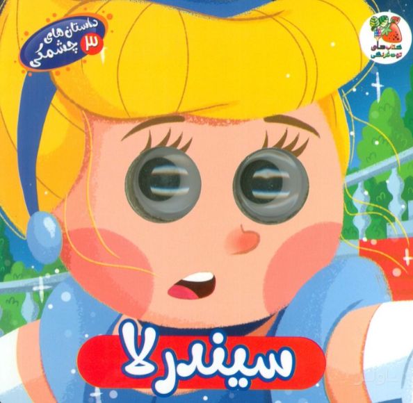 سیندرلا