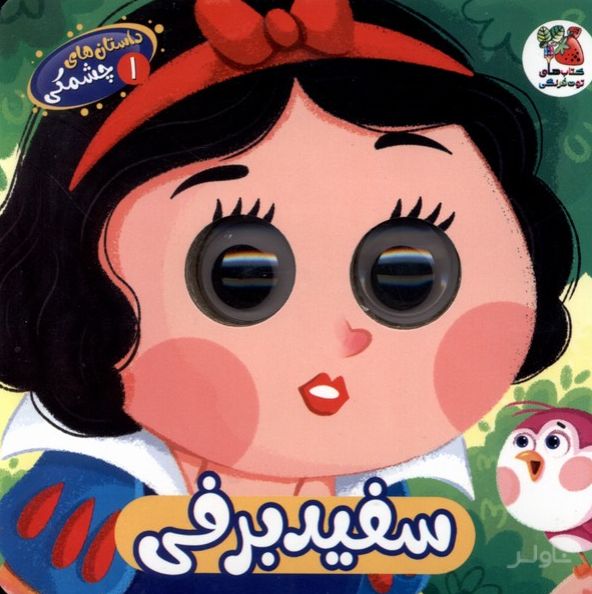 سفید‌ برفی