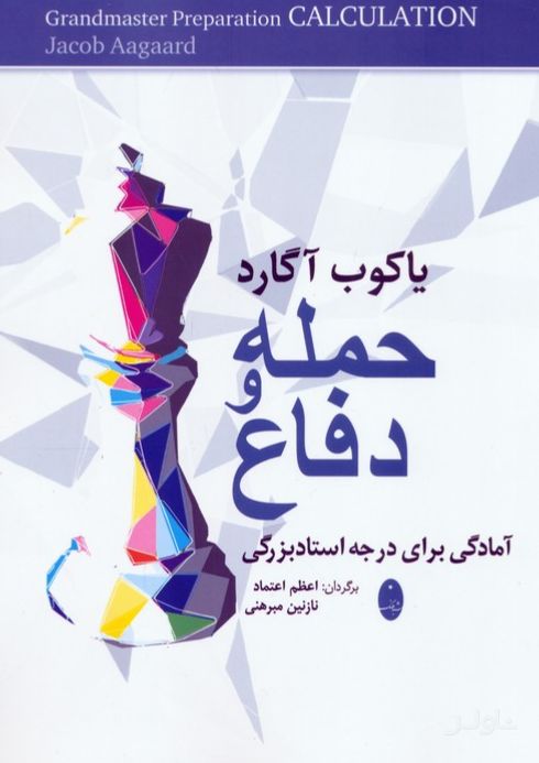 حمله و دفاع