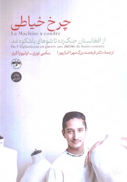 چرخ خیاطی