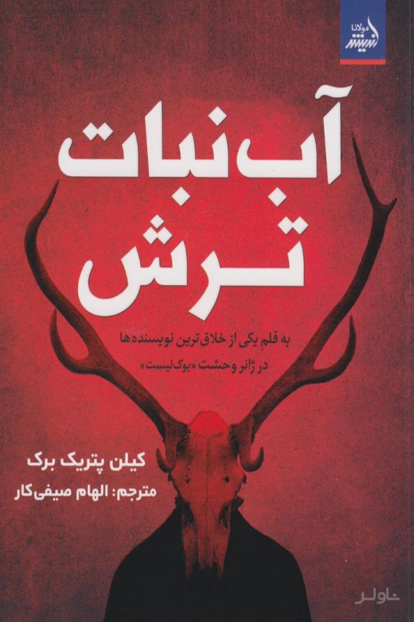 آب‌نبات ترش