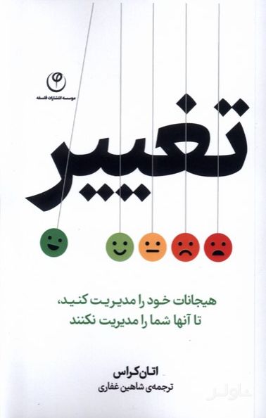تغییر
