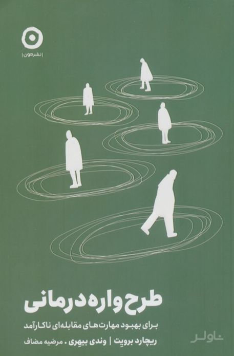 طرح‌واره درمانی
