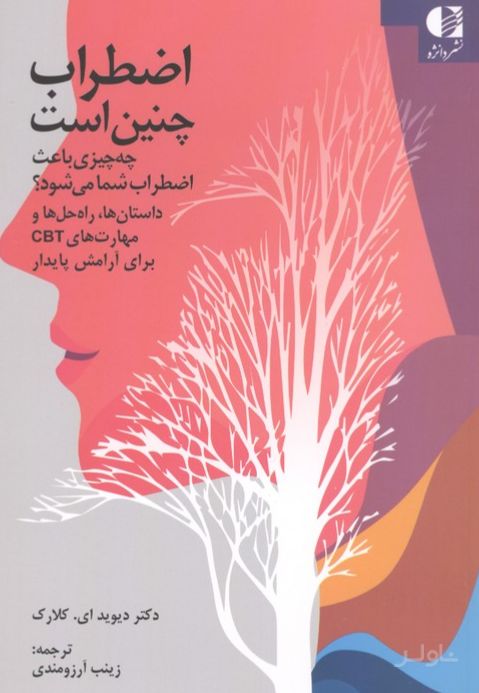 اضطراب چنین است