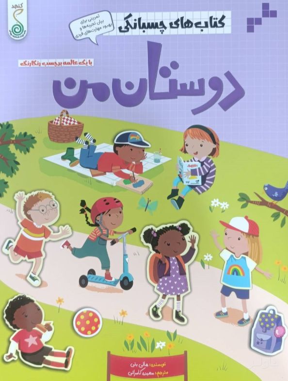 دوستان من